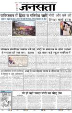 Jansatta, Hindi, 01/09/2014