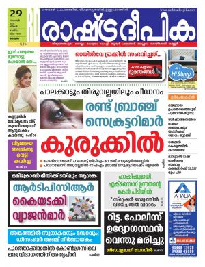 kottayam29-11-2021