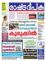 Rashtradeepika Trivandrum