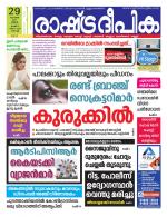 Rashtradeepika Kochi