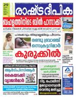 Rashtradeepika Thrissur