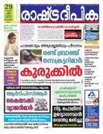 Rashtradeepika Malappuram 