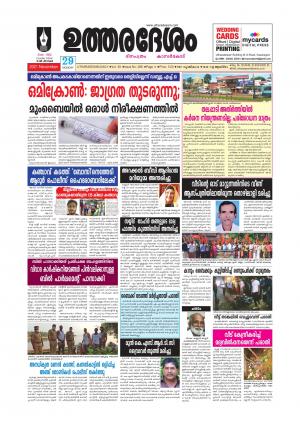 UTHARADESAM 