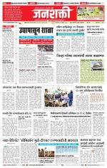Jalgaon Janshakti