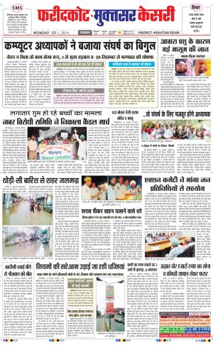 punjab kesari / faridkot