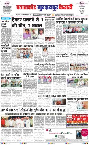 punjab kesari / gurdaspur