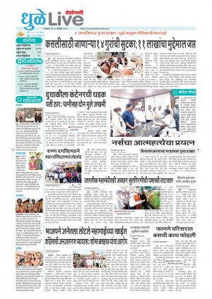 Dhule live