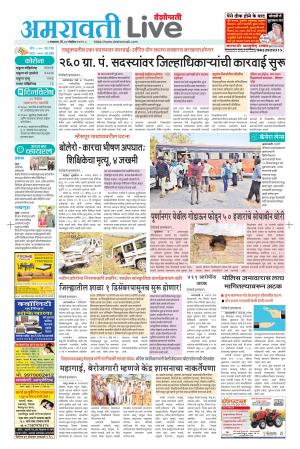 amravati live
