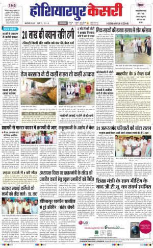 punjab kesari / hoshiarpur