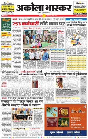 अकोला भास्कर