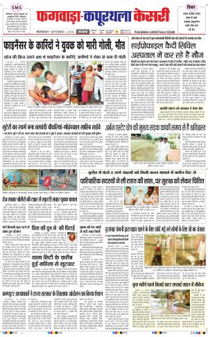 punjab kesari / kapurthala