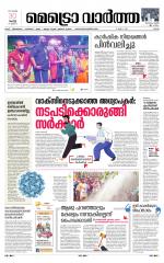 Metrovaartha - Ernakulam