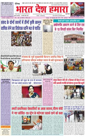 bharatdeshhamara haryana 30-11-2021
