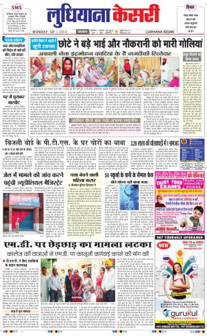 punjab kesari / ludhiana
