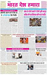 BHARAT DESH HAMARA (PUNJAB)