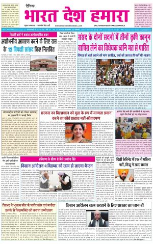 bharatdeshhamara punjab 30-11-2021