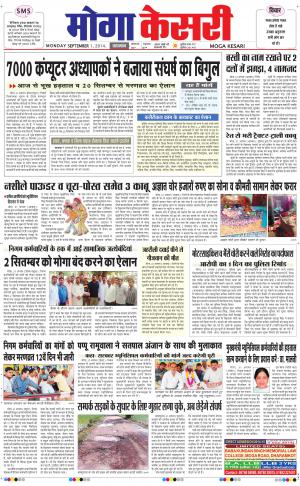 punjab kesari / moga