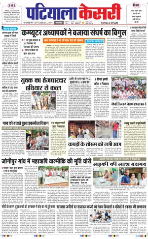 punjab kesari / patiala