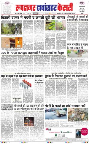 punjab kesari / roopnagar