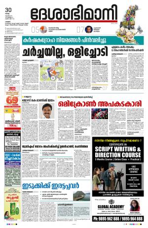 Palakkad, 30th November 2021