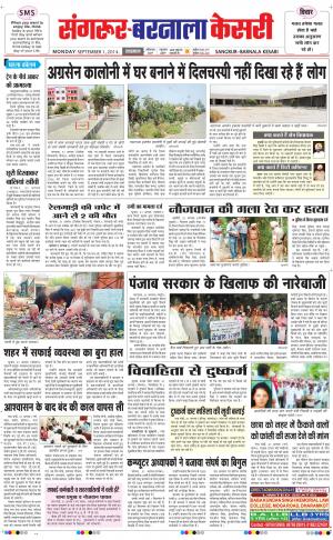 punjab kesari / sangrur