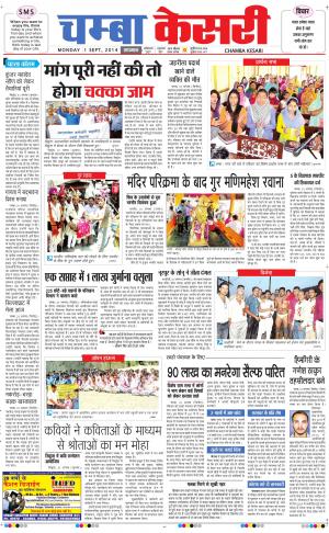 punjab kesari / himachal chamba kesari