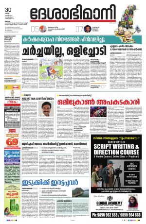 Alappuzha, 30th November 2021