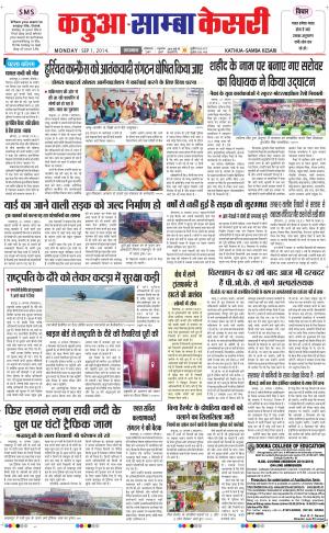 punjab kesari / kathua samba kesari