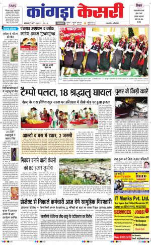 punjab kesari / himachal kangra kesari