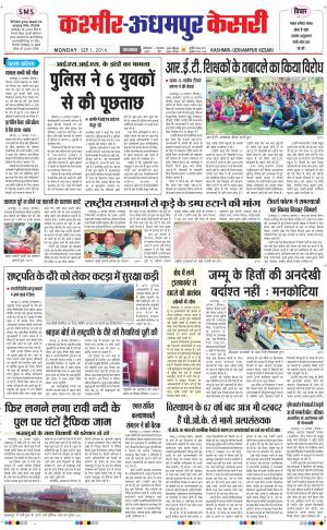 punjab kesari / kashmir kesari