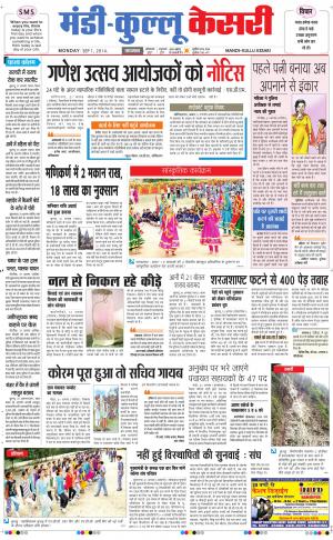 punjab kesari / himachal mandi-kullu kesari