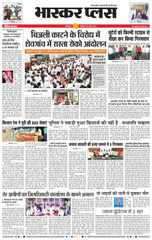 औरंगाबाद भास्कर प्लस