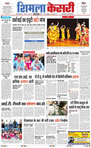 punjab kesari / himachal shimla kesari