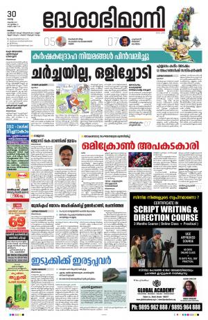 kottayam, november 30th 2021