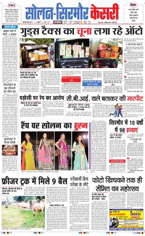 punjab kesari / himachal solan sirmour kesari