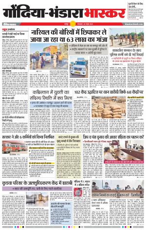 गोंदिया