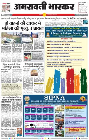 अमरावती