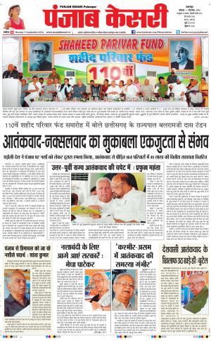 punjab kesari / himachal main