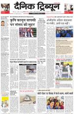 Dainik Tribune (Karnal Edition)