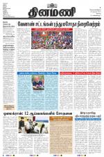 Dinamani - Erode & Ooty