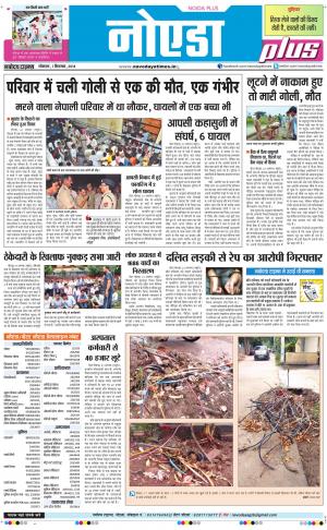 The Navodaya Times Noida