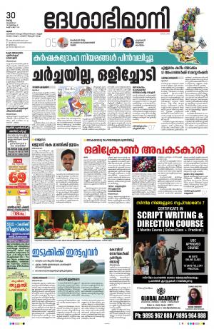 Thrissur, 30th November 2021