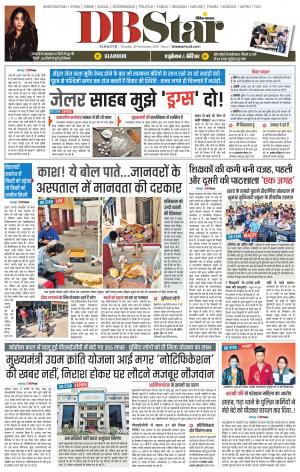 जबलपुर डीबी स्टार