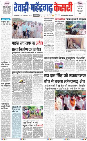 punjab kesari / haryana rewari kesari