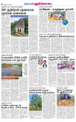Pudukkottai-Trichy Supplement