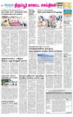 Tirupur-Coimbatore Supplement