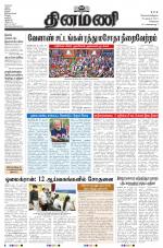 Dinamani - Tiruvallur