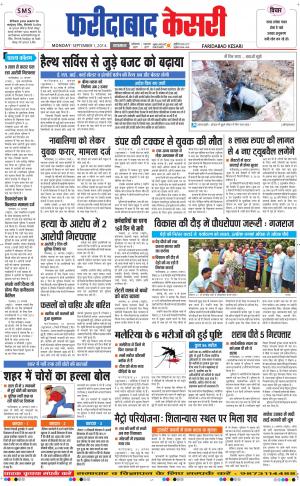 punjab kesari / haryana faridabad kesari