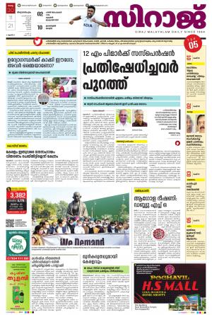 SIRAJ DAILY THIRUVANANTHAPURAM