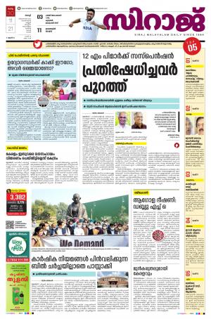 SIRAJ DAILY KOCHI